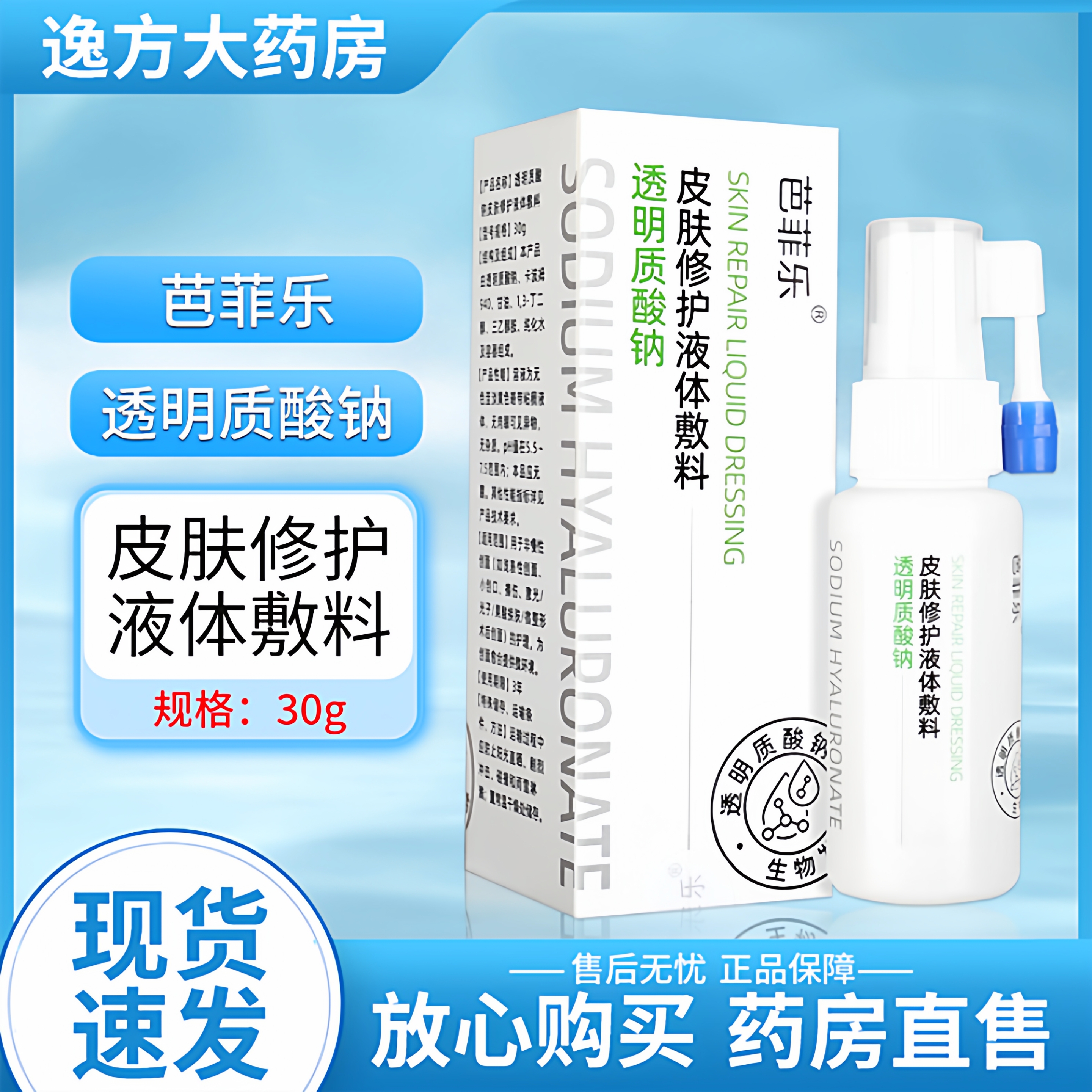 芭菲乐透明质酸钠皮肤修护敷料