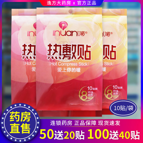 艾暖热敷宝宝肩周炎正品