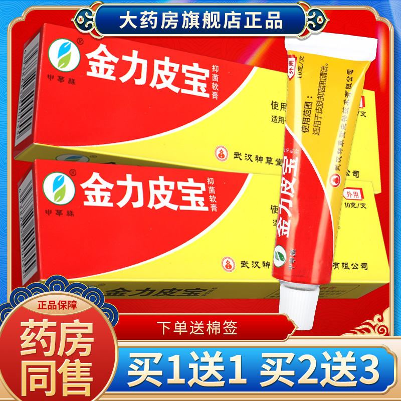 强力抑菌软膏SQL膏剂申草缘