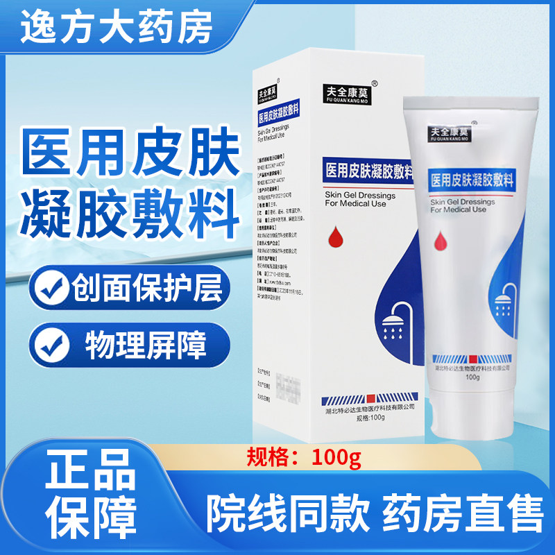 特必达夫全康莫医用冷敷水凝胶