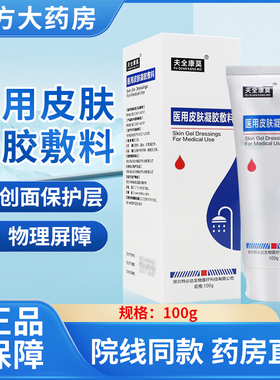 特必达夫全康莫医用冷敷水凝胶肌肤红肿干涩瘙痒皮肤理疗护理液 A