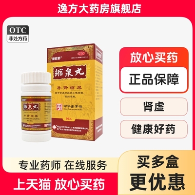 【沙溪】缩泉丸50mg*1800丸*1瓶/盒