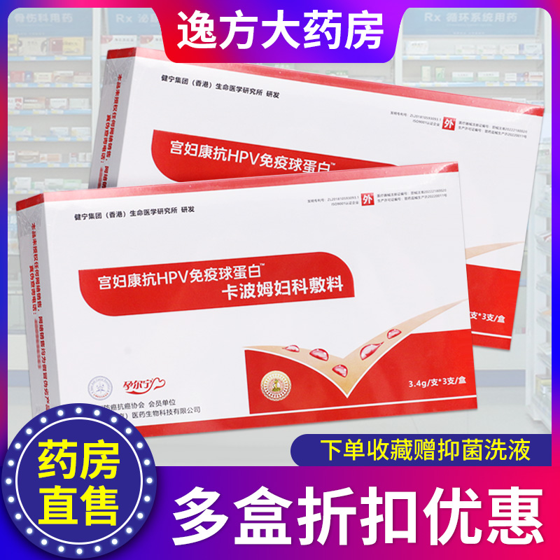 孕尔宁宫妇康抗HPV免疫球蛋白