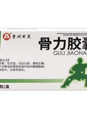 百灵鸟 骨力胶囊 0.3g*36粒/盒 强筋骨祛风湿活血化瘀通络定痛OTC