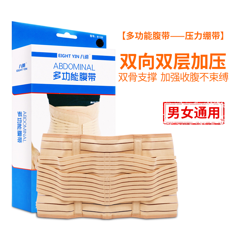 八阴多功能腹带捆扎护理官方正品