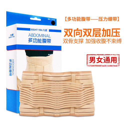 八阴多功能腹带捆扎护理官方正品