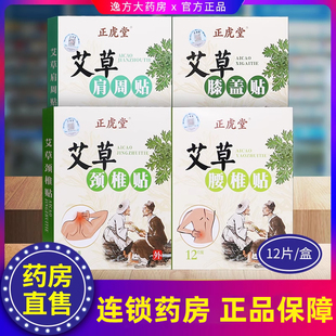 正虎堂艾草膝盖贴正品 艾灸贴膝关节疼痛热敷颈椎腰椎帖旗舰店