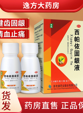 奇康西帕依固龈液30ml*2瓶60ml健齿固龈止痛牙龈出血咽喉肿痛口臭