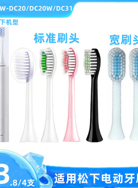 适用Panasonic松下电动牙刷头EW-DC20/20W//31/70刷头通用替换头