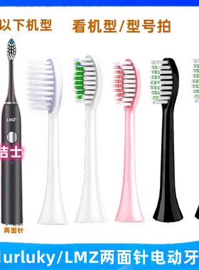 适用urlucky/LMZ两面针电动牙刷头U8刷头LMZ688/LMZ986通用替换头