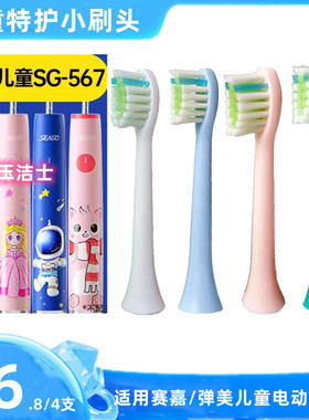 适用seago赛嘉儿童电动牙刷头弹美sk3/SK2刷头SG567/972/2711/850