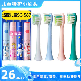 2711 972 850 SK2刷头SG567 适用seago赛嘉儿童电动牙刷头弹美sk3