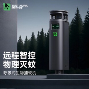 吞天蛙呼吸式捕蚊机二氧化碳物理灭蚊机庭院花园灭蚊捕蚊机送服务