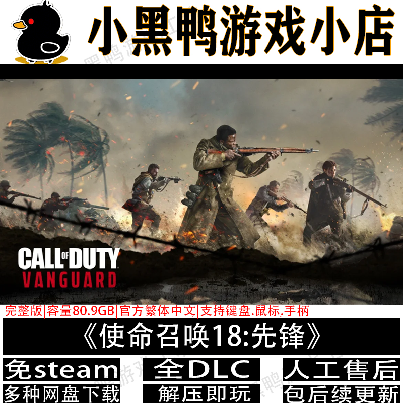 使命召唤18:先锋免steam中文电脑PC单机学习版网盘下载解压即玩