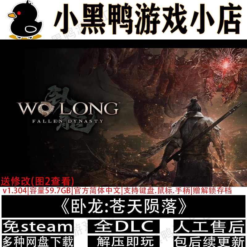 卧龙:苍天陨落全DLC免steam中文PC电脑单机游戏网盘下载解压即玩