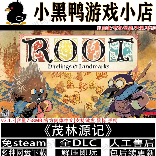茂林源记v2.1.3全DLC免steam
