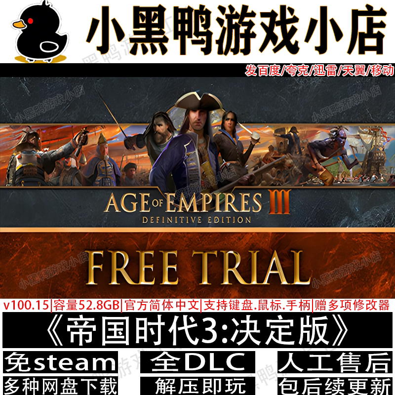 帝国时代3:决定版全DLC免steam中文PC单机游戏多网盘下载解压即玩