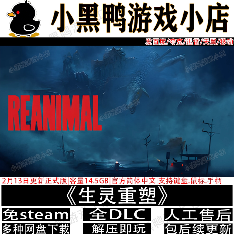 生灵重塑4月新v1.7.1全DLC免steam双人同屏游戏网盘下载解压即玩