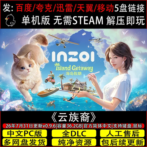 inZOI云族裔 9月新v0.10.4全DLC免Steam单机游戏网盘下载解压即玩