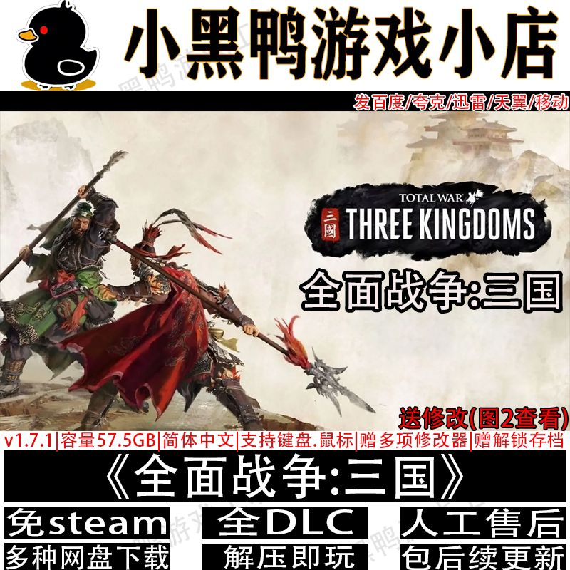全面战争三国v1.7.8免Steam