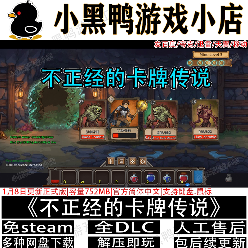 不正经的卡牌传说v1.5.0免steam中文PC单机游戏网盘下载解压即玩