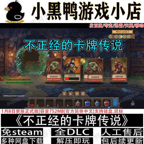 不正经的卡牌传说v1.5.0免steam中文PC单机游戏网盘下载解压即玩