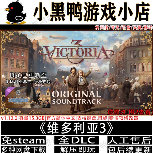 维多利亚3 6月更新v1.13.9全DLC免Steam单机游戏网盘下载解压即玩
