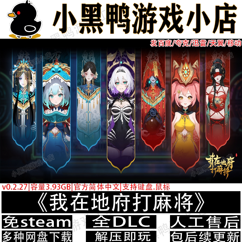 我在地府打麻将免steam中文PC电脑单机休闲游戏网盘下载解压即玩