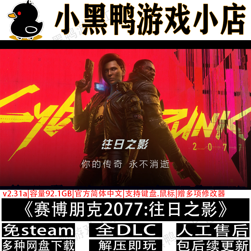 赛博朋克2077往日之影免steam