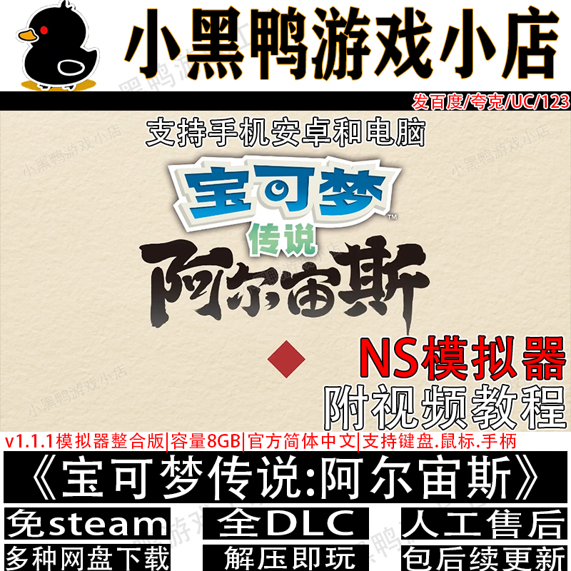 宝可梦传说阿尔宙斯NS模拟器版中文PC电脑手机安卓switch龙神yuzu