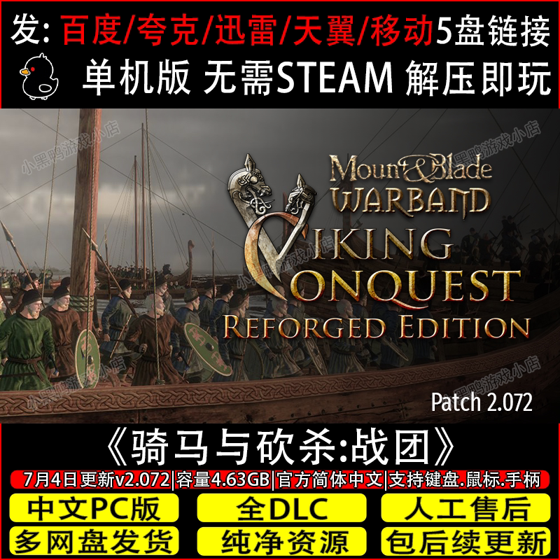 骑马与砍杀战团v2.072全DLC免Steam电脑单机游戏网盘下载解压即玩