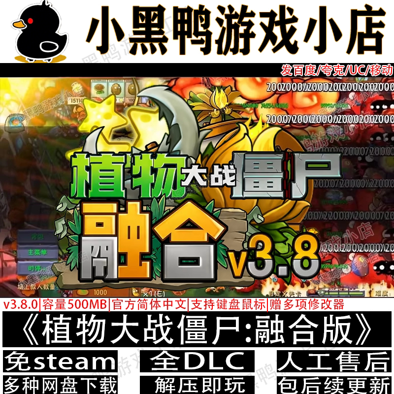 融合版v3.8.0植物大战僵尸PVP砸罐子等模式电脑手机安卓网盘下载