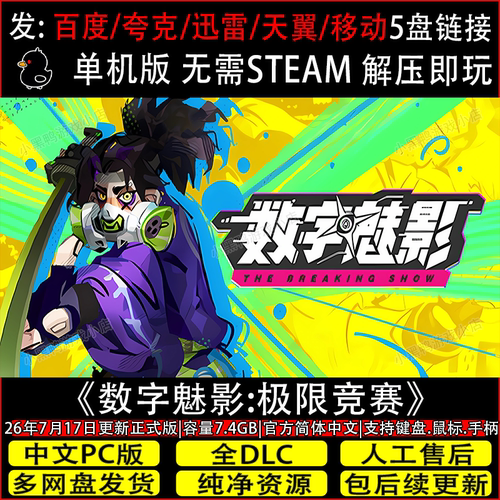 数字魅影:极限竞赛7月更新全DLC免Steam单机游戏网盘下载解压即玩