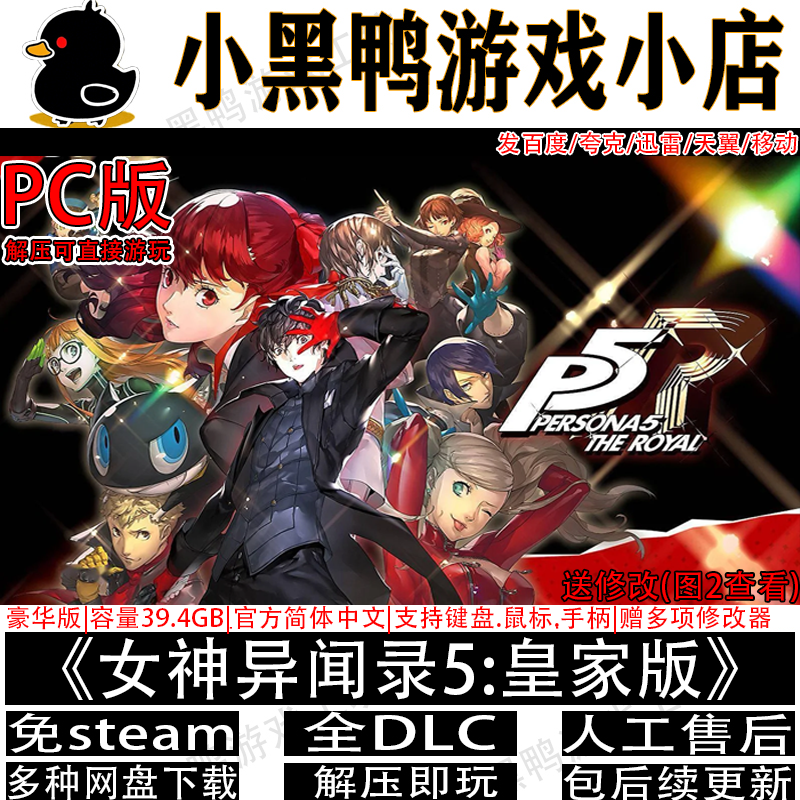 女神异闻录5:皇家版免steam中文PC电脑单机游戏网盘下载解压即玩