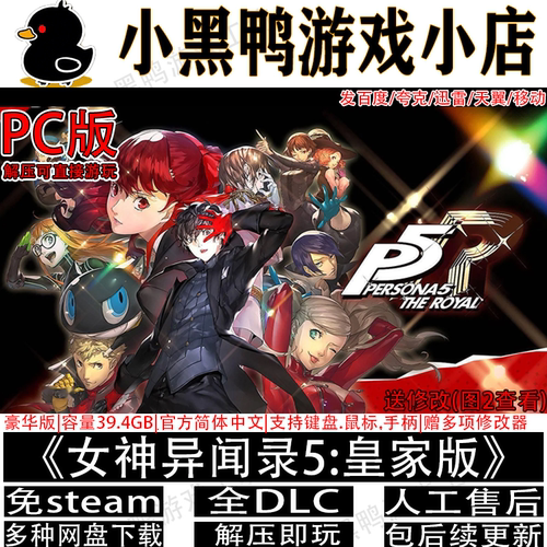 女神异闻录5皇家版免steam
