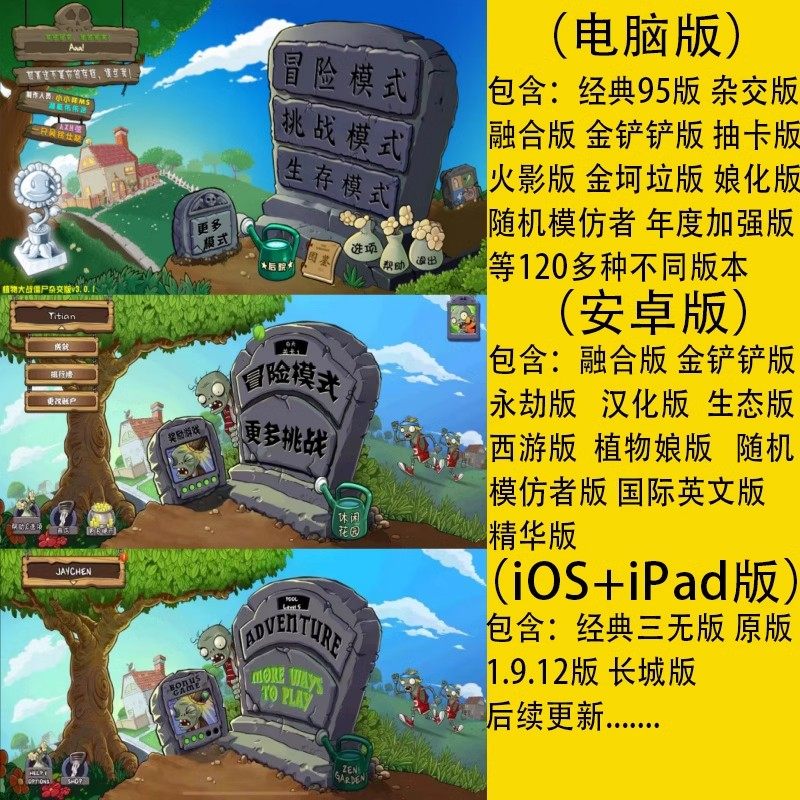 植物大战僵尸杂交版融合经典原版集合PC电脑安卓网盘下载一件安装