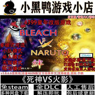 死神vs火影v3.8.6.6中文电脑单机游戏可双人游玩网盘下载解压即玩