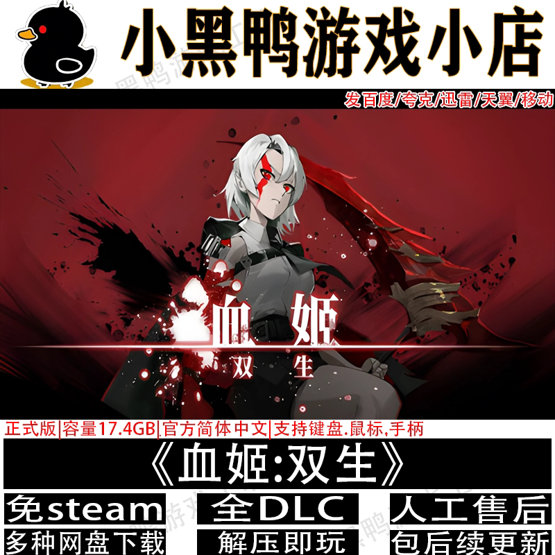 血姬双生正式版免steam