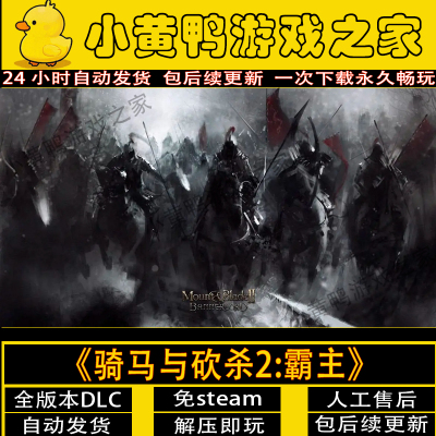 骑马与砍杀2霸主衣谷三国免steam