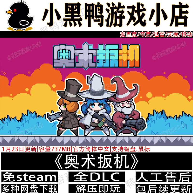 奥术扳机1月更新免steam策略游戏