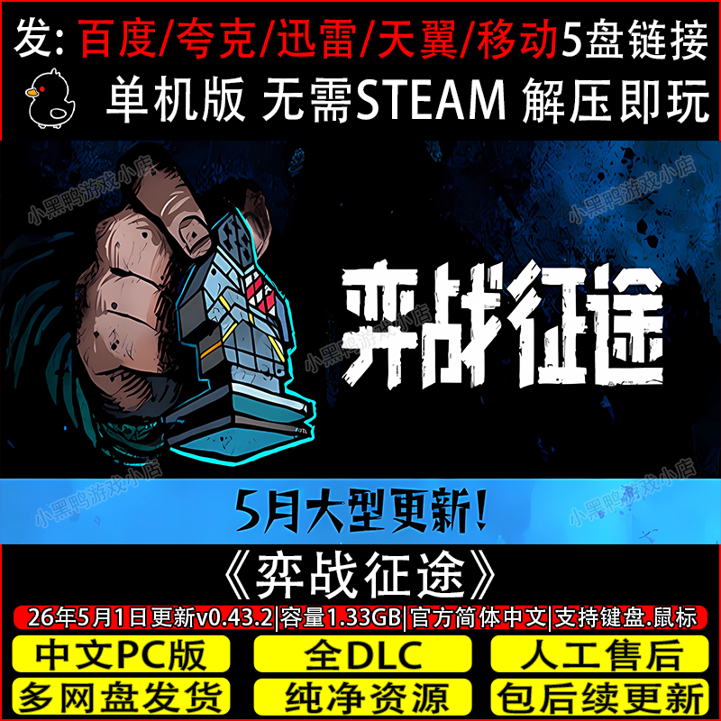 弈战征途5月更新v1.5.64免steam中文PC单机游戏网盘下载解压即玩