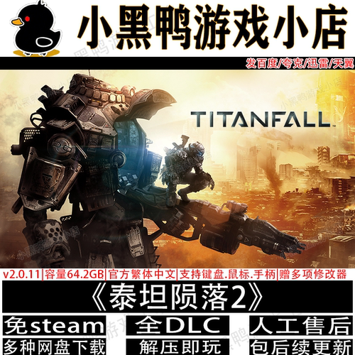 泰坦陨落2豪华全DLC免Steam游戏