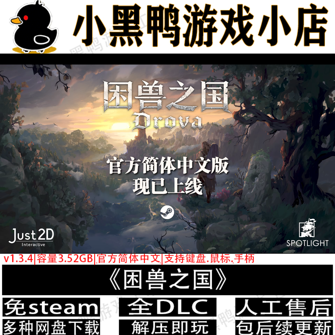 困兽之国v1.3.4全DLC免steam单机