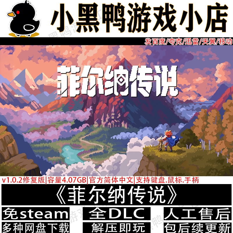 菲尔纳传说v1.0.13正式版免steam中文PC单机游戏网盘下载解压即玩