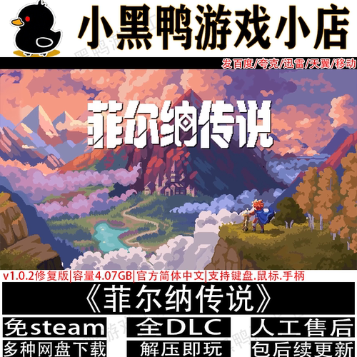 菲尔纳传说v1.0.13正式版免steam中文PC单机游戏网盘下载解压即玩