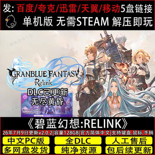 碧蓝幻想RELINK无尽黄昏7月新全DLC免Steam游戏网盘下载解压即玩