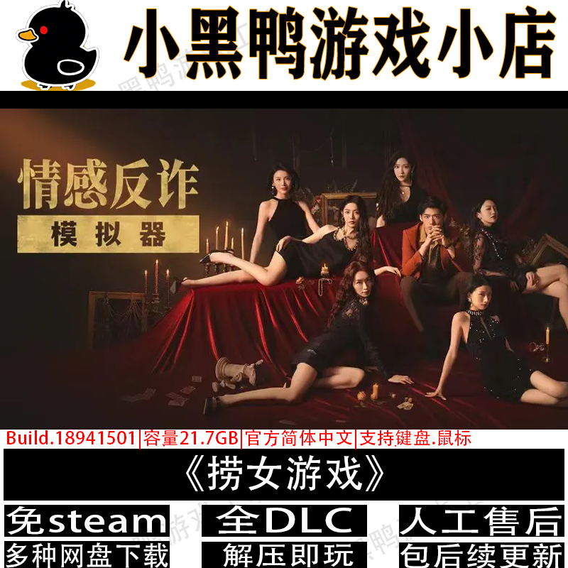 捞女游戏情感反诈模拟中文单机