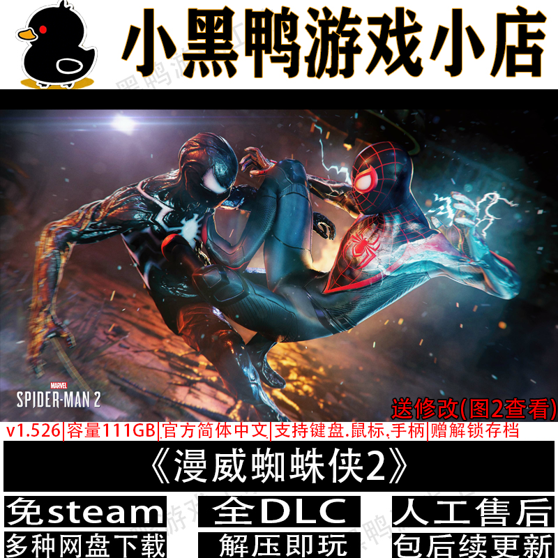 漫威蜘蛛侠2v1.526全DLC免steam