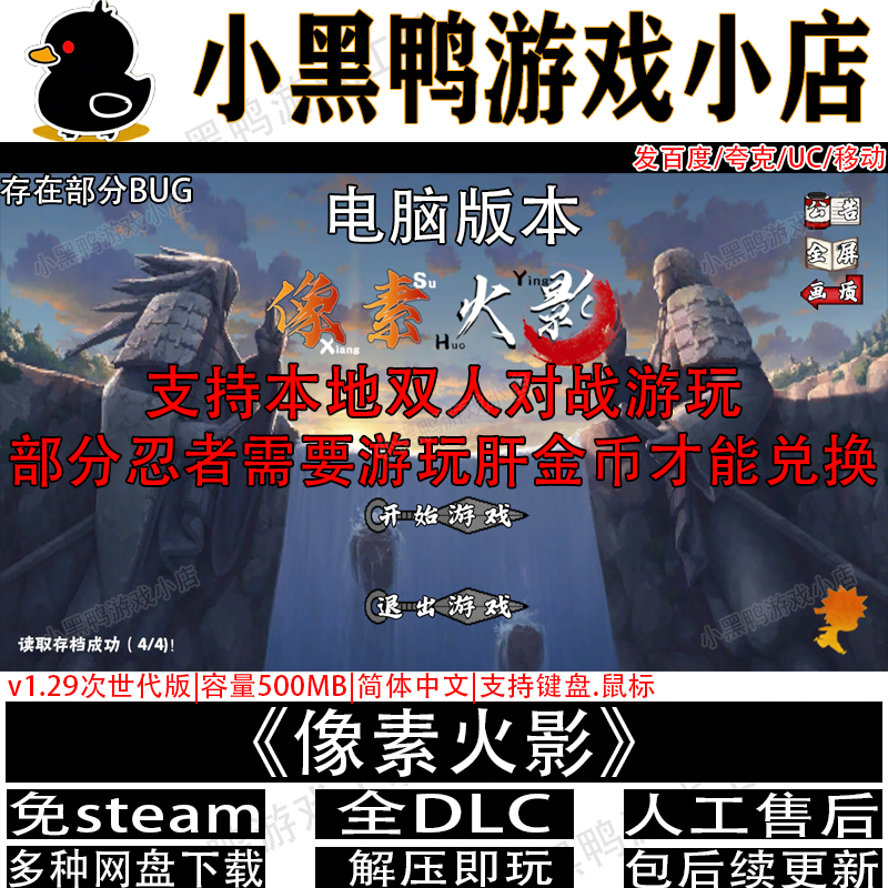 像素火影v1.33次世代版火影同人游戏中文电脑版网盘下载解压即玩