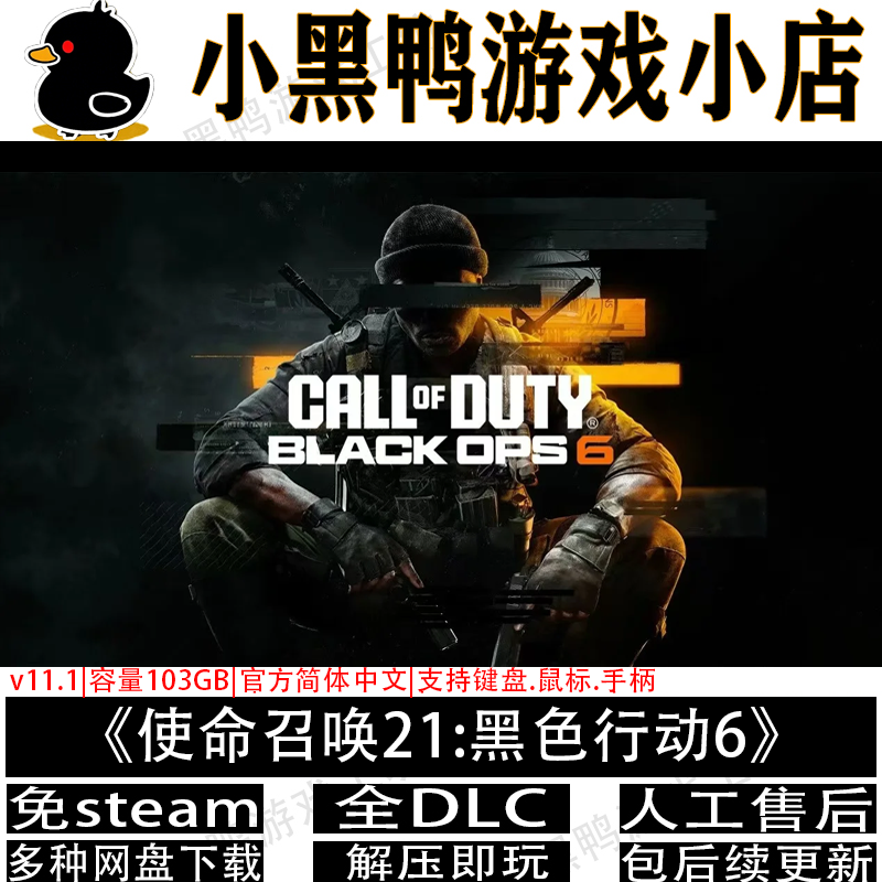 使命召唤21:黑色行动6免steam中文PC单机学习版网盘下载解压即玩